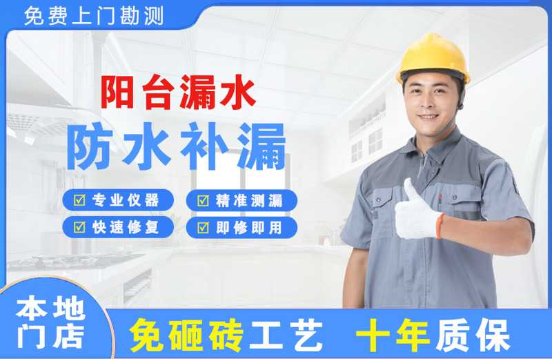 克井阳台漏水维修